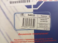 Пружина задняя 55330 Fobos