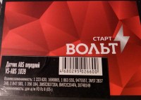 Startvolt VSABS1039