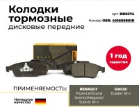 Blitz BB0374 - комплект передних тормозных колодок