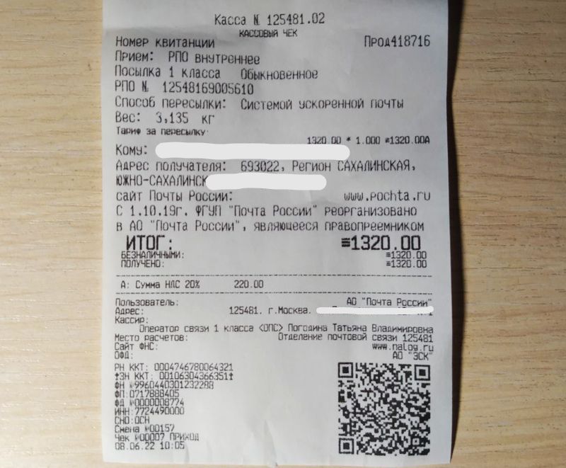 чек доставка на Сахалин